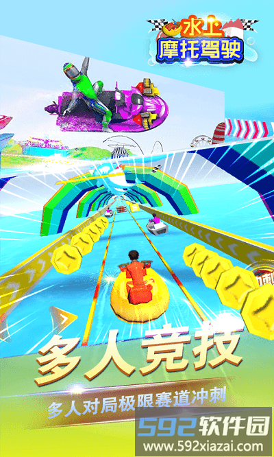 水上摩托驾驶手机版截图3