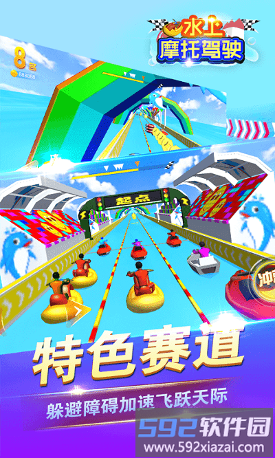 水上摩托驾驶手机版截图4