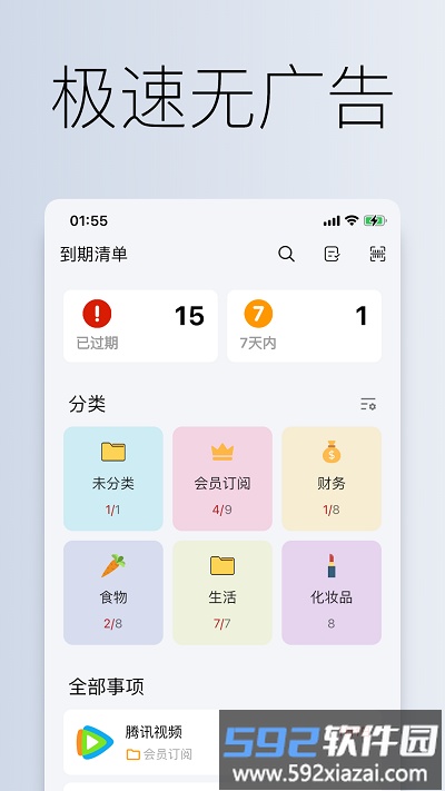 到期清单app截图1