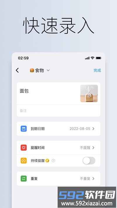 到期清单app截图2
