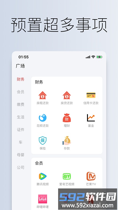 到期清单app截图3