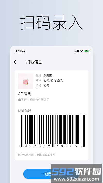 到期清单app截图4