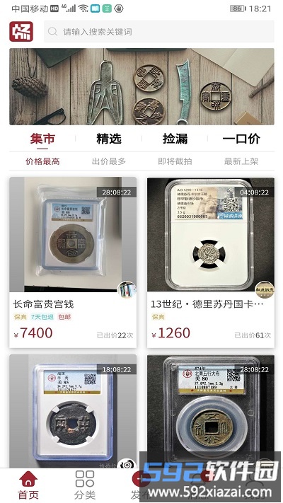 畅拍行app截图2