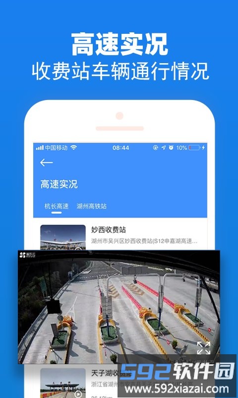 湖州掌上通官方版截图1