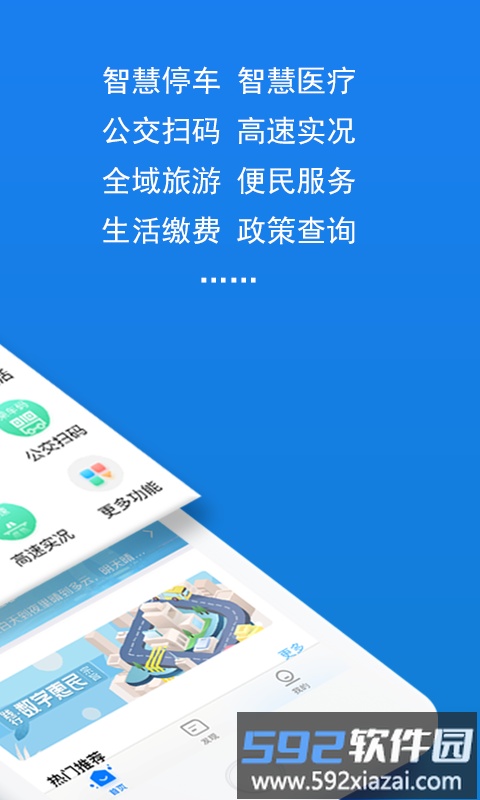 湖州掌上通官方版截图2
