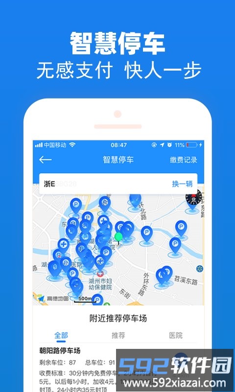 湖州掌上通官方版截图3