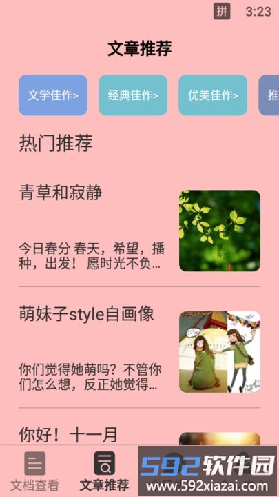 天天读书最新版截图1