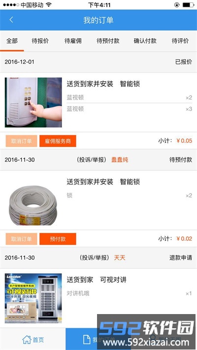 天图极客app截图4