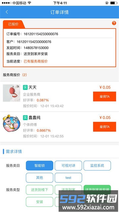 天图极客app截图5