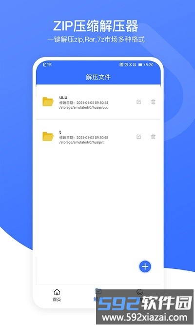 zip压缩解压加密器app截图1