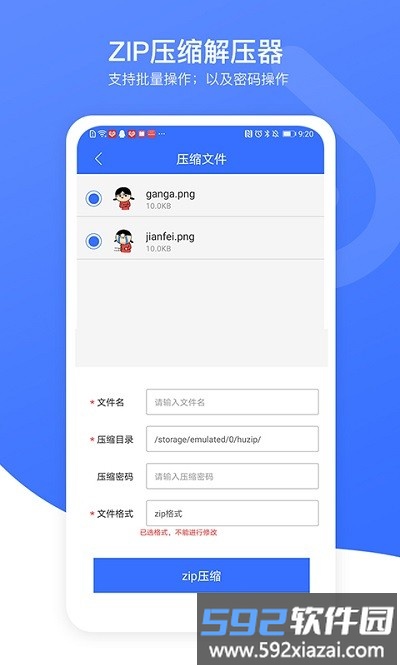 zip压缩解压加密器app截图2
