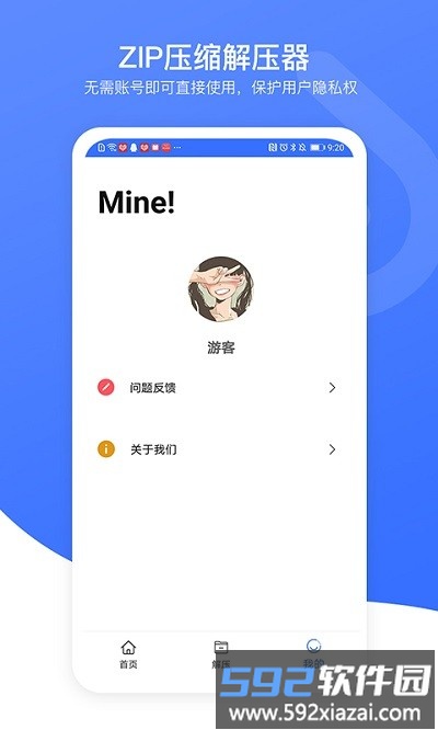 zip压缩解压加密器app截图3