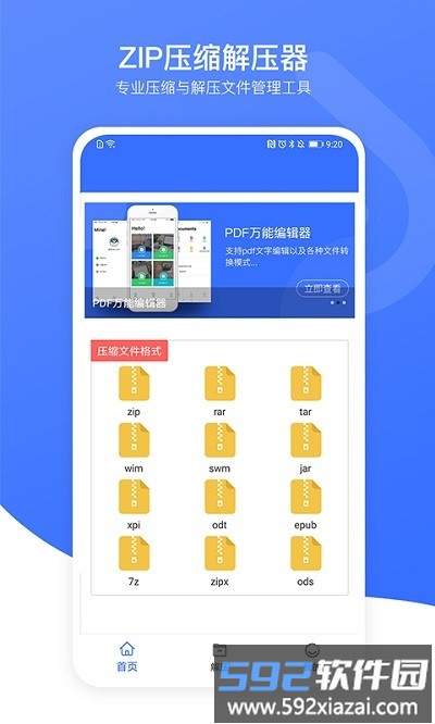 zip压缩解压加密器app截图4