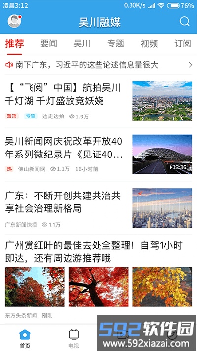 吴川融媒app官方版截图1
