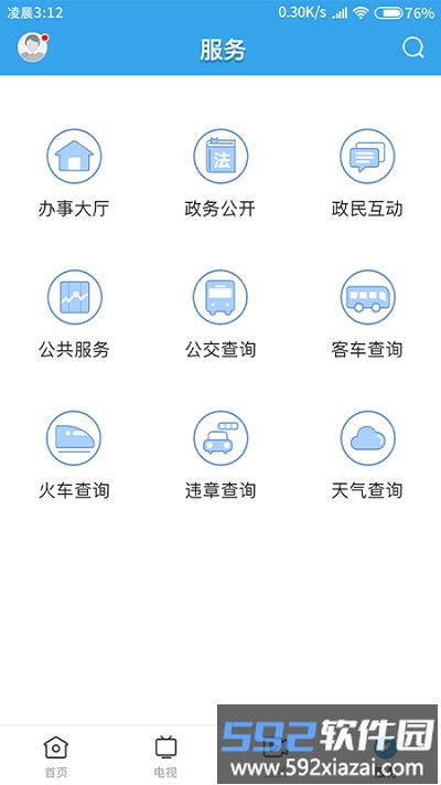 吴川融媒app官方版截图2