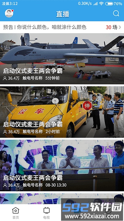 吴川融媒app官方版截图3