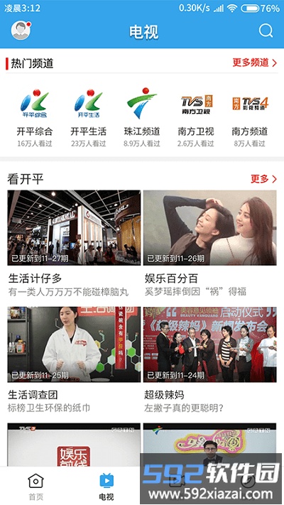 吴川融媒app官方版截图4