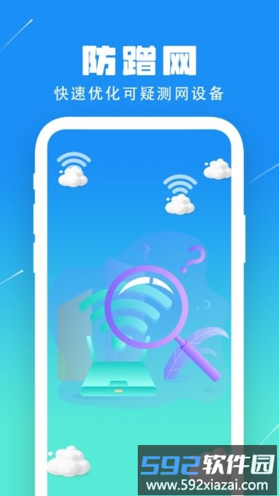 全能网络精灵手机版截图3