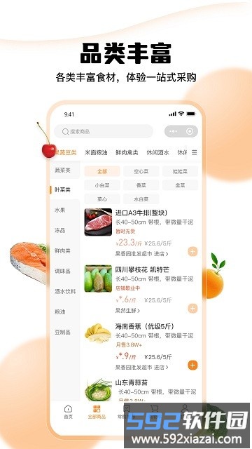 菜采采官方版截图1