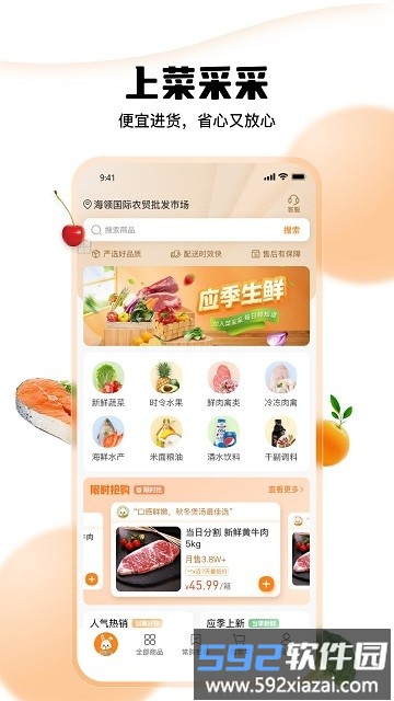 菜采采官方版截图3