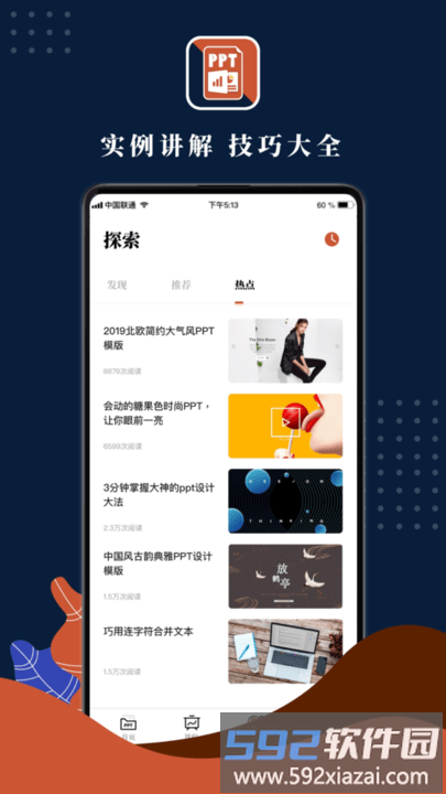 ppt制作手机版软件截图1