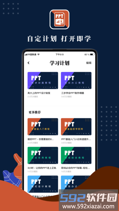 ppt制作手机版软件截图2