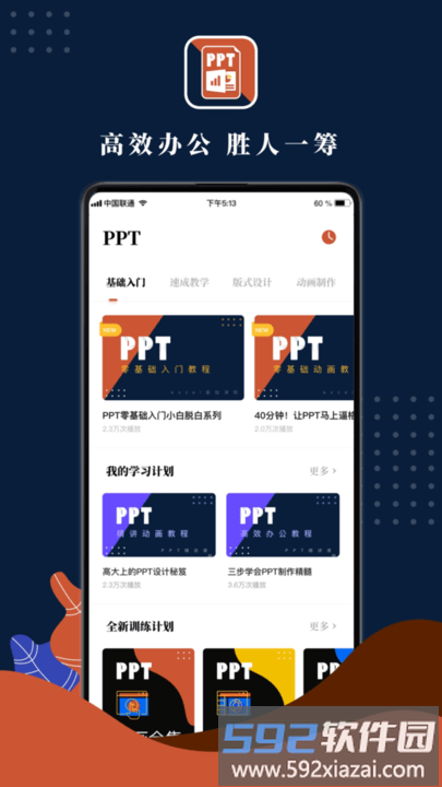 ppt制作手机版软件截图3