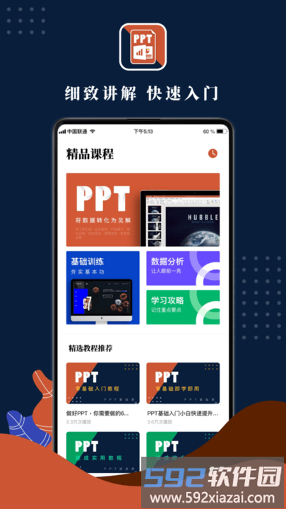 ppt制作手机版软件截图4