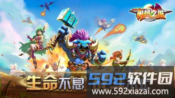 幻想之城手游官方版截图4