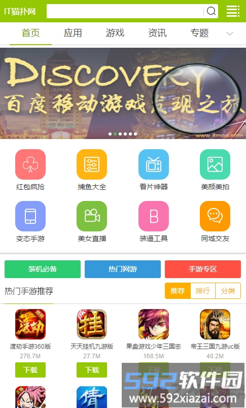 it猫扑网app截图1