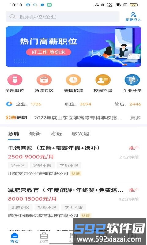 大临沂直聘app截图1
