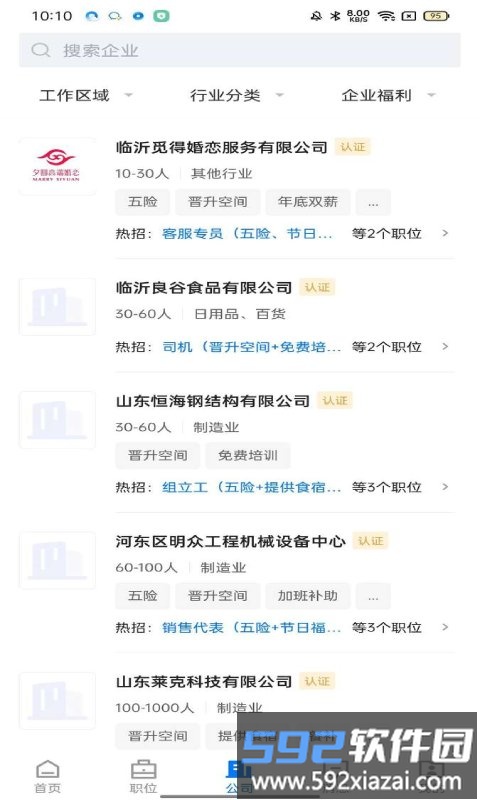 大临沂直聘app截图4