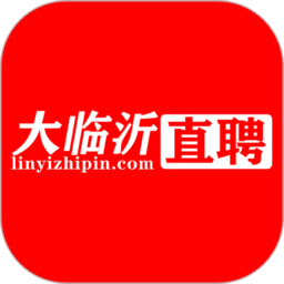 大临沂直聘app 大临沂直聘app