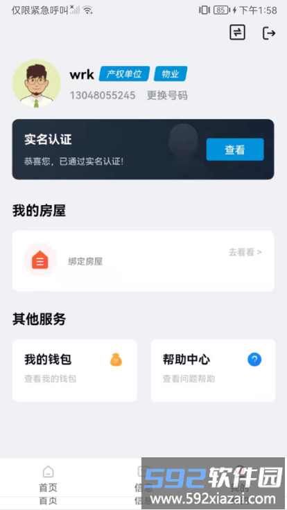 嗨小克软件截图2