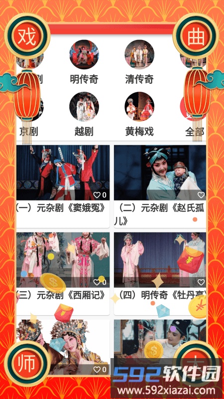 戏曲荟萃app截图2