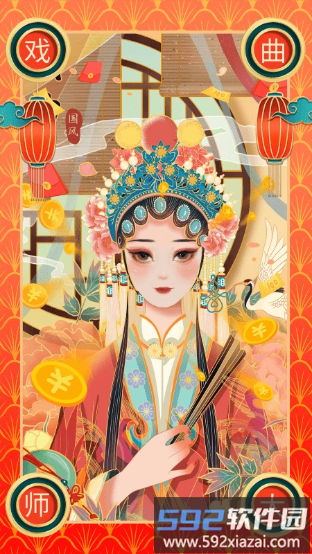 戏曲荟萃app截图3