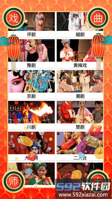 戏曲荟萃app截图4