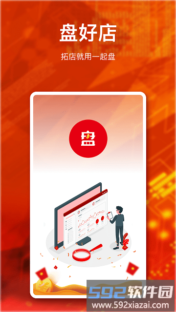 盘好店app截图3