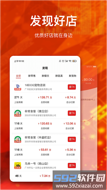 盘好店app截图4