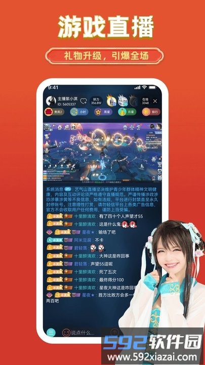 艺气山直播官方版截图3
