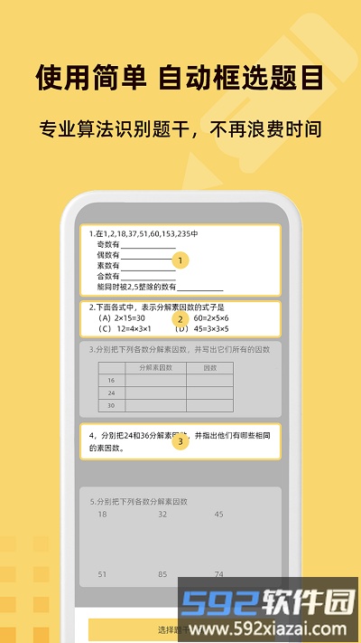 刺猬错题本官方版截图2
