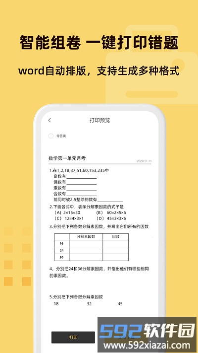 刺猬错题本官方版截图3