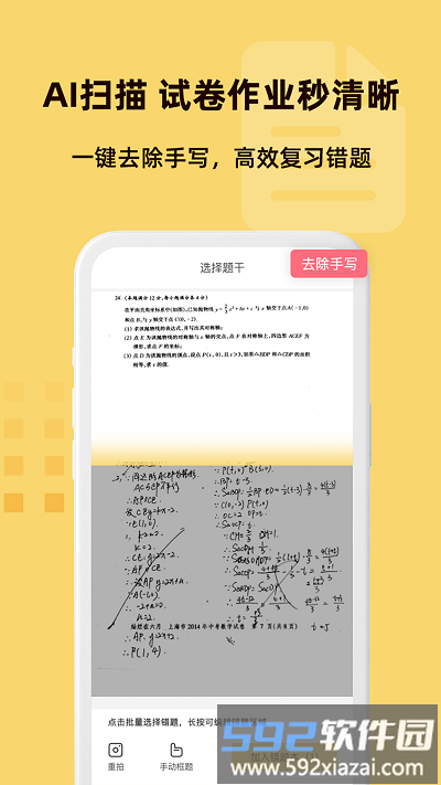 刺猬错题本官方版截图4