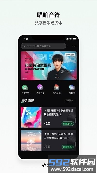 唱响音符客户端截图1