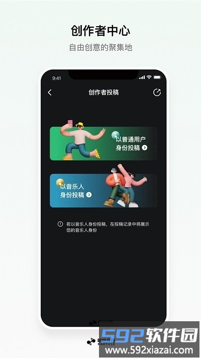 唱响音符客户端截图2