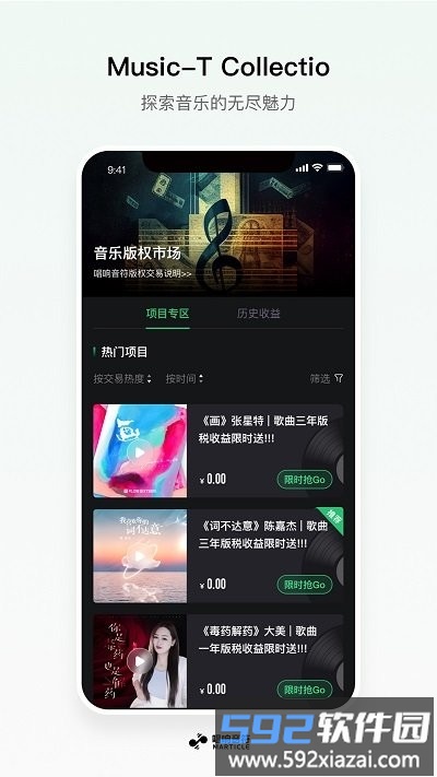 唱响音符客户端截图3