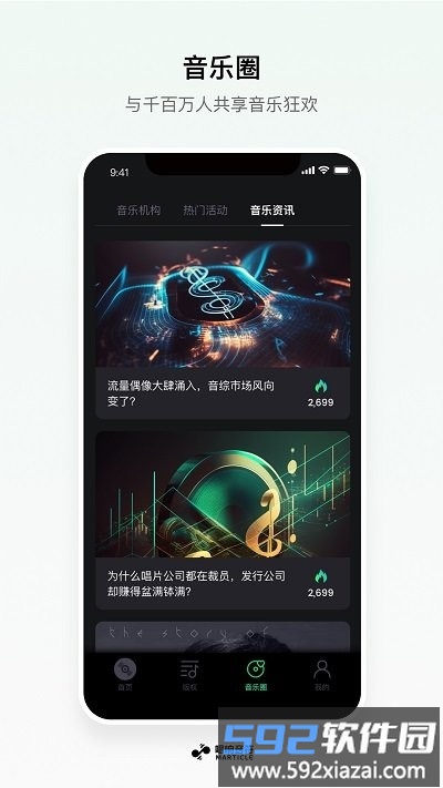 唱响音符客户端截图4