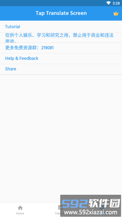 taptranslatescreen翻译器老版本截图4