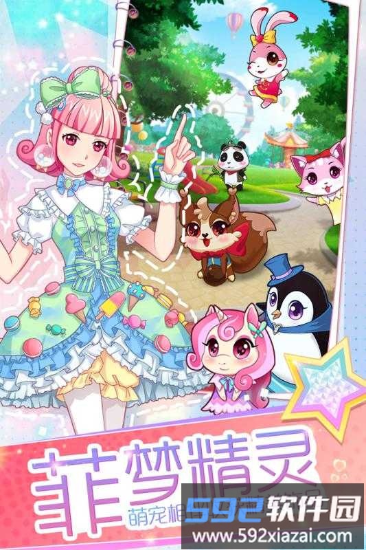 菲梦少女游戏最新版