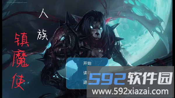 人族镇魔使游戏截图1
